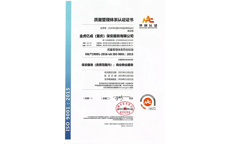 質量管理體系認證證書