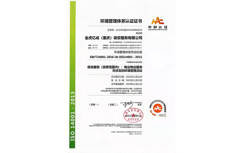 環(huán)境管理體系認證證書