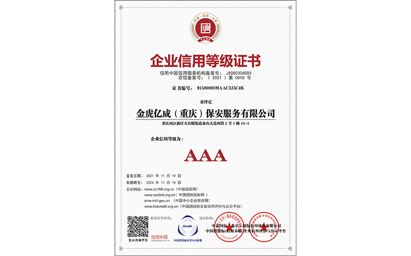 企業(yè)信用等級證書